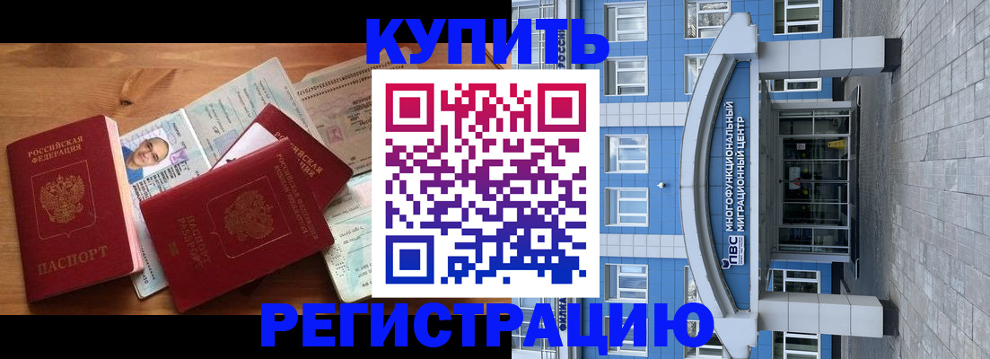 временная регистрация купить в Новозыбкове