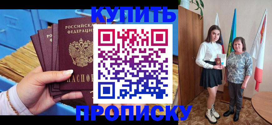 прописка регистрация в Новозыбкове