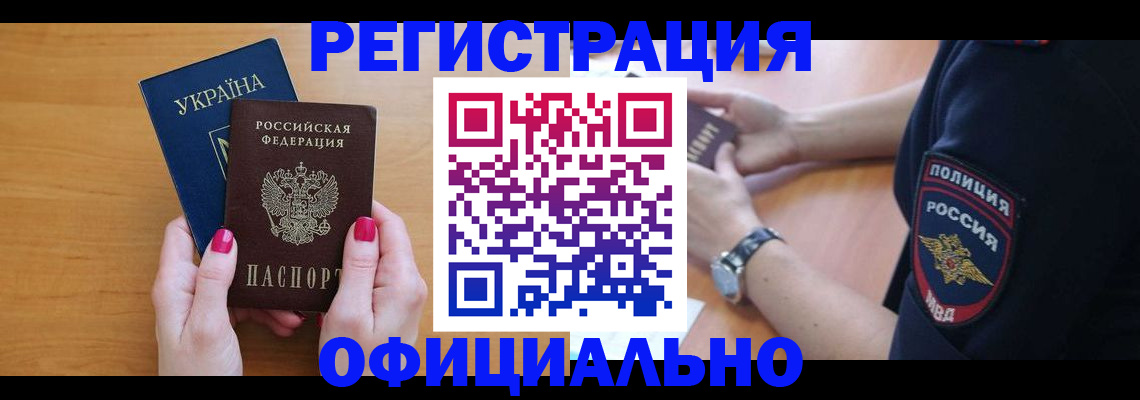 временная регистрация адрес в Новозыбкове
