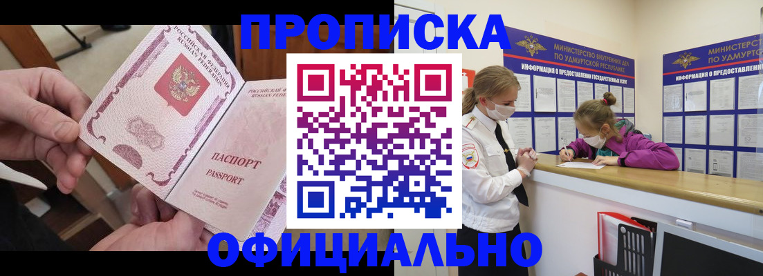 прописка от собственника в Новозыбкове